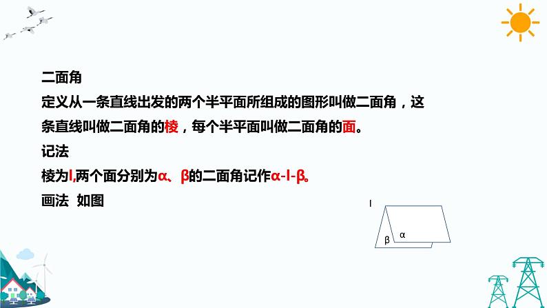 8.6.3平面与平面垂直 课件第3页