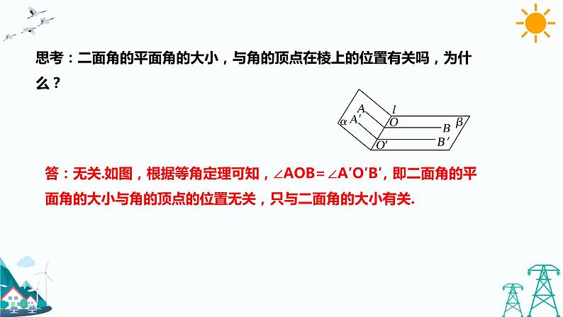 8.6.3平面与平面垂直 课件第4页