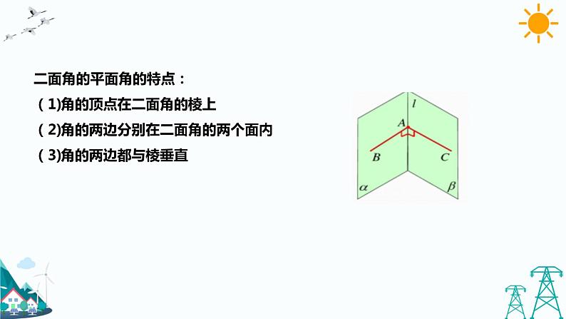 8.6.3平面与平面垂直 课件第5页