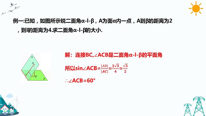 8.6.3平面与平面垂直 课件第6页
