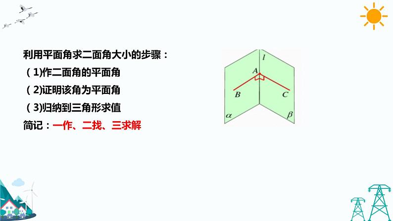 8.6.3平面与平面垂直 课件第7页
