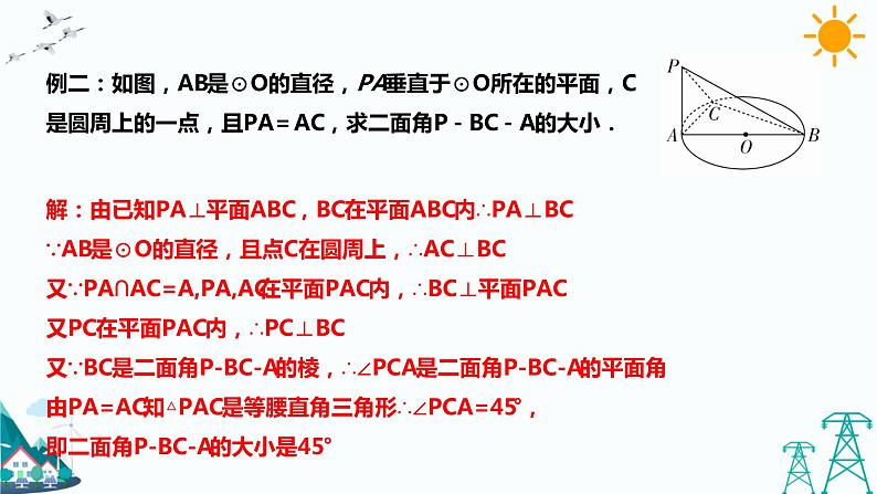 8.6.3平面与平面垂直 课件第8页