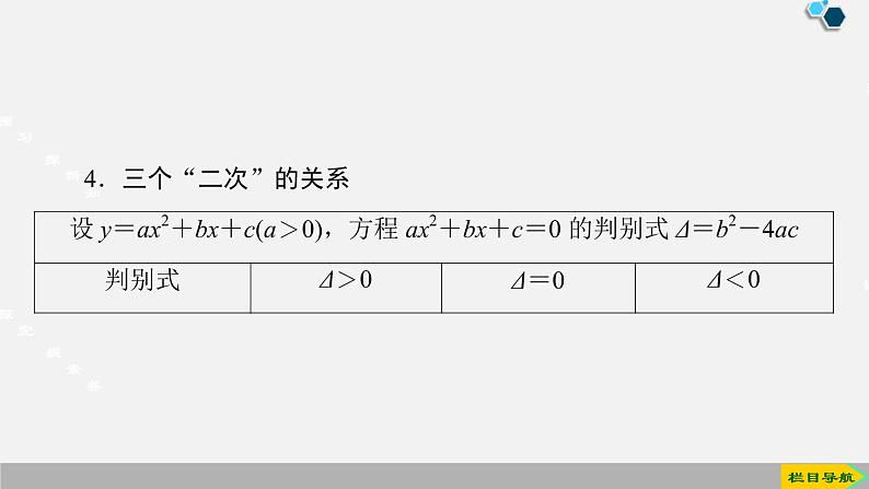 人教版高中数学第一册  第2章 2.3 第1课时　一元二次不等式及其解法课件PPT08