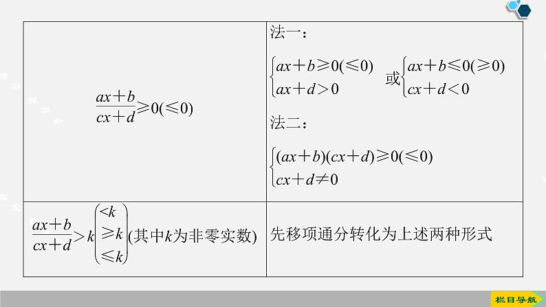 人教版高中数学第一册  第2章 2.3 第2课时　一元二次不等式的应用课件PPT05