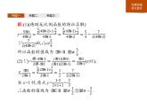 人教版高中数学第一册 第三章 章末整合课件PPT