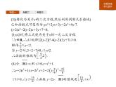 人教版高中数学第一册 第三章 章末整合课件PPT