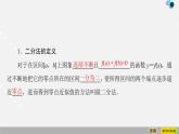 人教版高中数学第一册 第4章 4.5 第2课时　用二分法求方程的近似解课件PPT