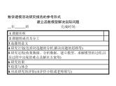 数学建模　建立函数模型解决实际问题课件PPT