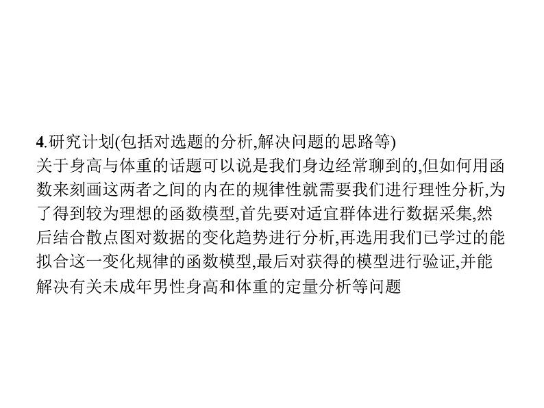 数学建模　建立函数模型解决实际问题课件PPT第4页