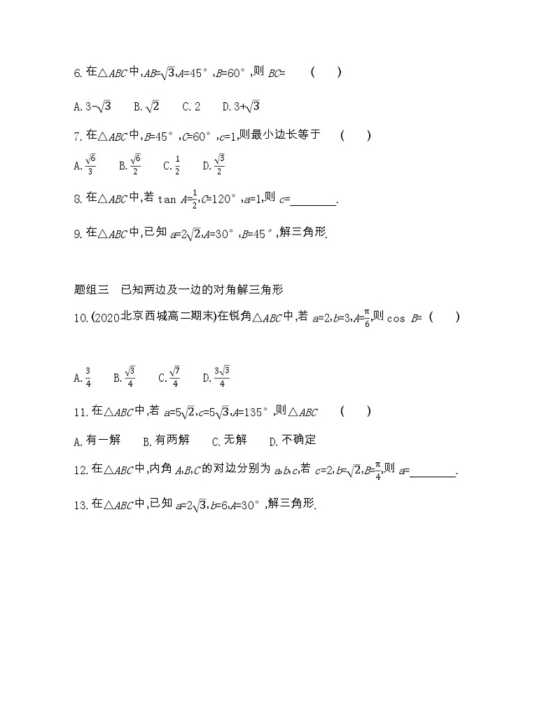 1.1.1　正弦定理-2022版数学必修5 人教版（新课标） 同步练习 （Word含解析）第2页