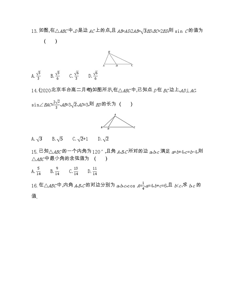 1.1.2　余弦定理-2022版数学必修5 人教版（新课标） 同步练习 （Word含解析）03