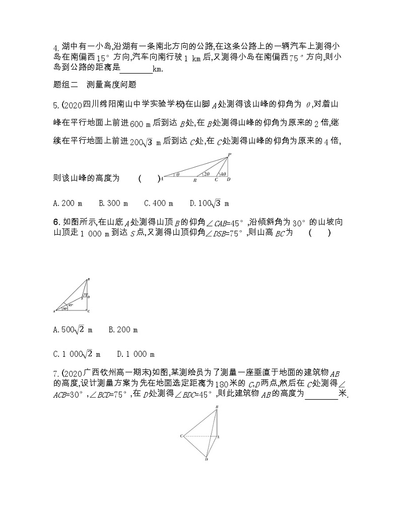 1.2　应用举例-2022版数学必修5 人教版（新课标） 同步练习 （Word含解析）第2页