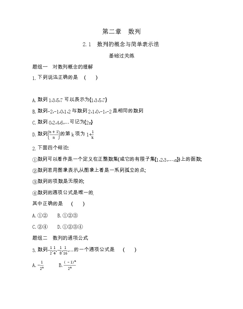 2.1　数列的概念与简单表示法-2022版数学必修5 人教版（新课标） 同步练习 （Word含解析）01