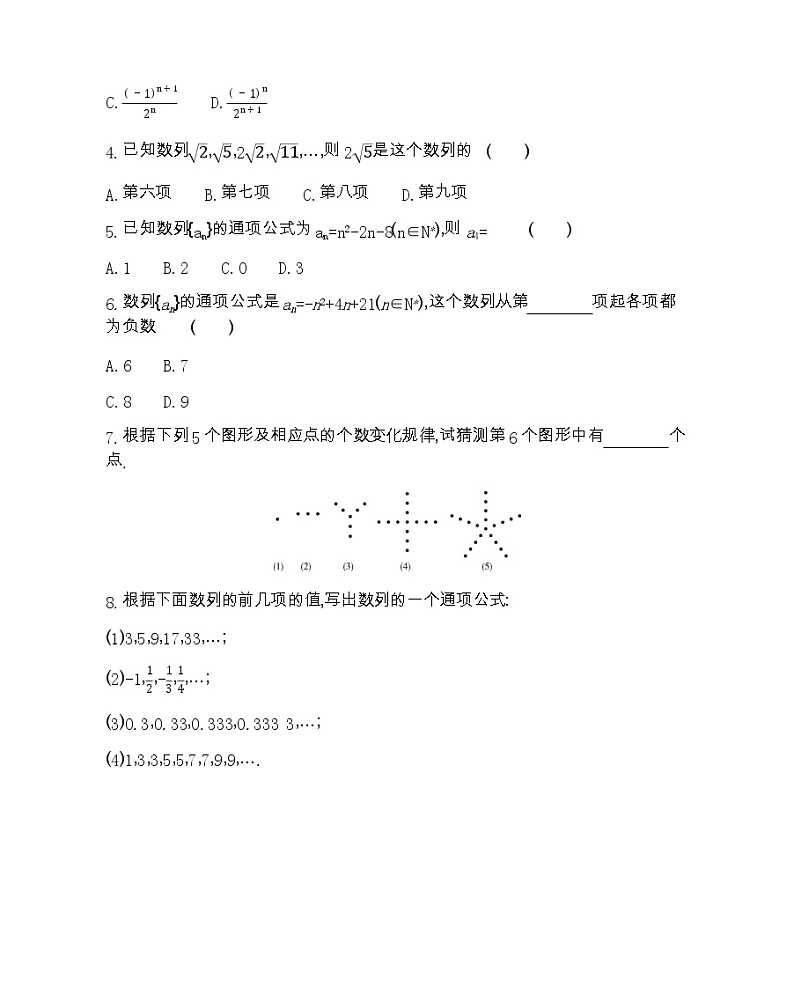 2.1　数列的概念与简单表示法-2022版数学必修5 人教版（新课标） 同步练习 （Word含解析）02