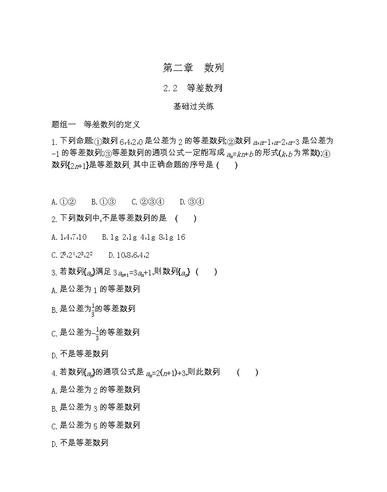 2.2　等差数列-2022版数学必修5 人教版（新课标） 同步练习 （Word含解析）第1页