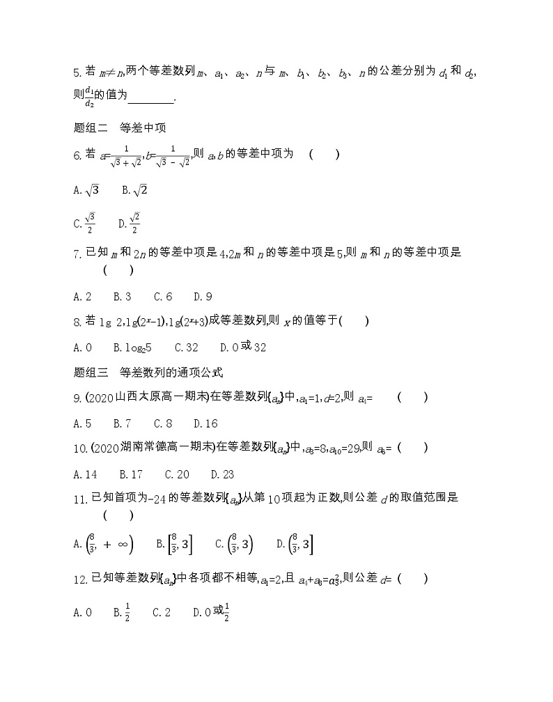 2.2　等差数列-2022版数学必修5 人教版（新课标） 同步练习 （Word含解析）第2页
