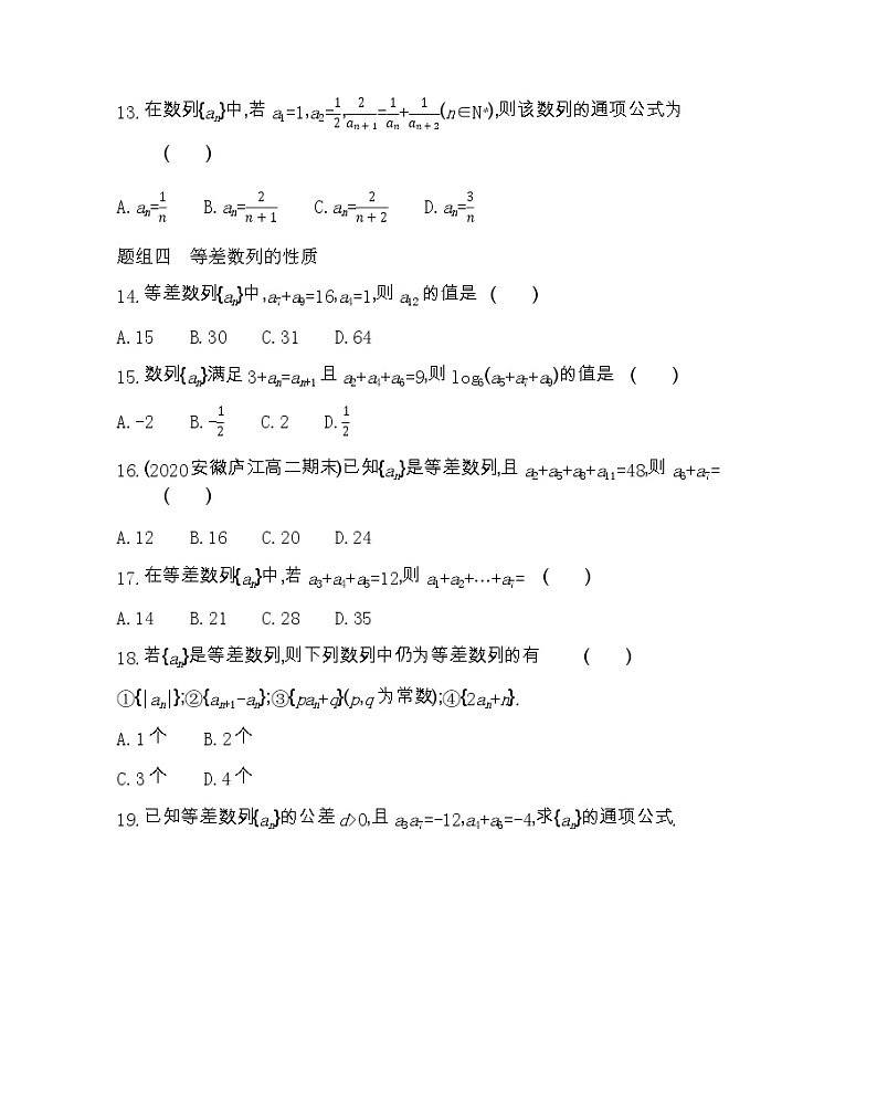 2.2　等差数列-2022版数学必修5 人教版（新课标） 同步练习 （Word含解析）第3页