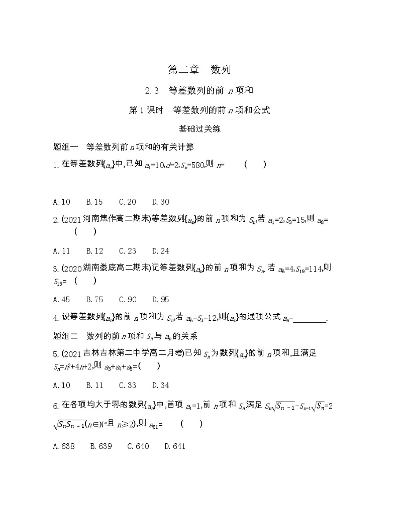 2.3　等差数列的前n项和-2022版数学必修5 人教版（新课标） 同步练习 （Word含解析）第1页