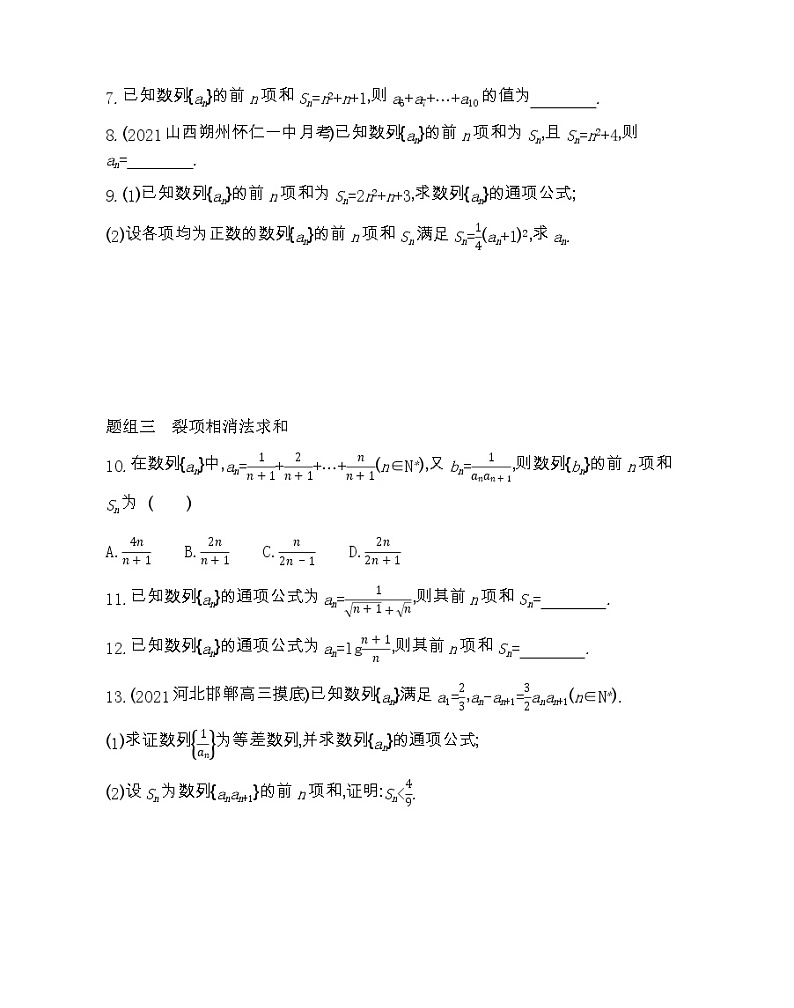 2.3　等差数列的前n项和-2022版数学必修5 人教版（新课标） 同步练习 （Word含解析）第2页