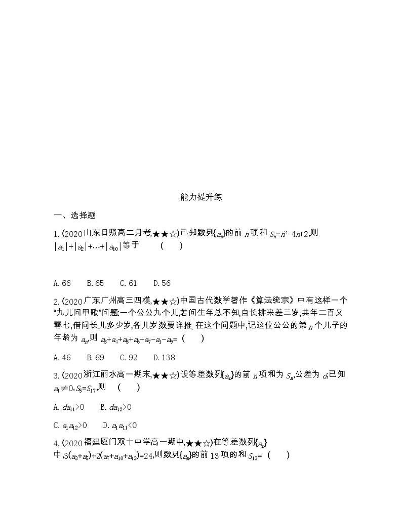 2.3　等差数列的前n项和-2022版数学必修5 人教版（新课标） 同步练习 （Word含解析）第3页