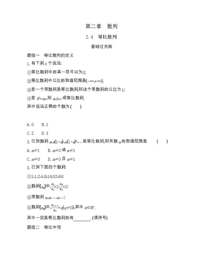 2.4　等比数列-2022版数学必修5 人教版（新课标） 同步练习 （Word含解析）01