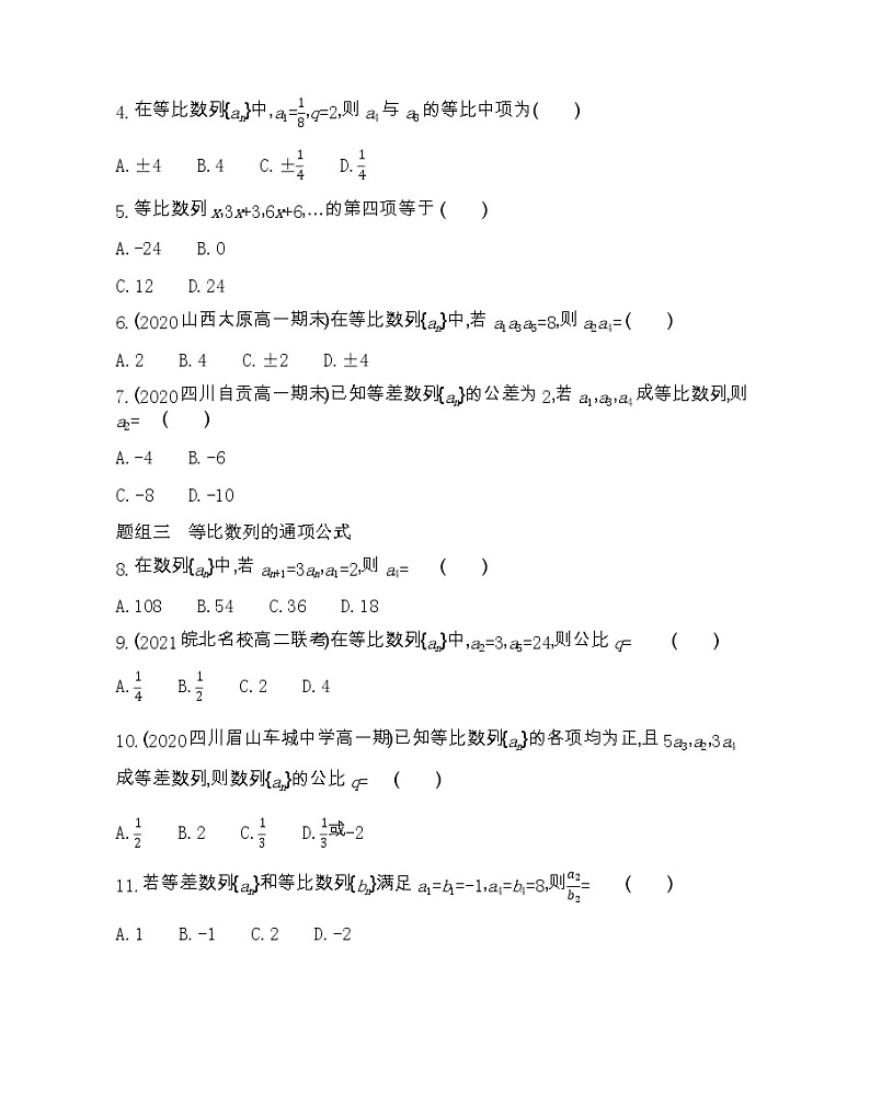 2.4　等比数列-2022版数学必修5 人教版（新课标） 同步练习 （Word含解析）02