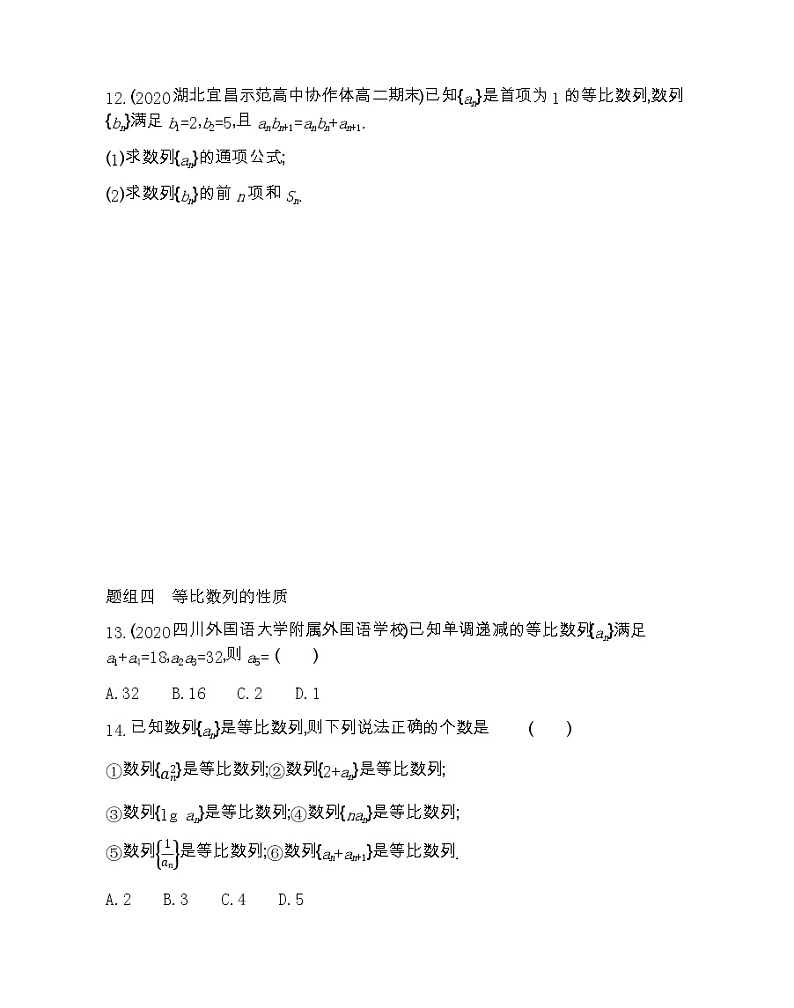 2.4　等比数列-2022版数学必修5 人教版（新课标） 同步练习 （Word含解析）03