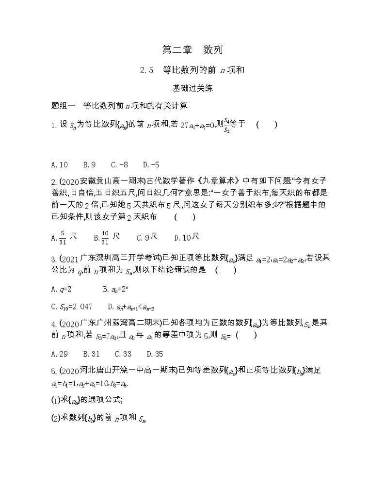 2.5　等比数列的前n项和-2022版数学必修5 人教版（新课标） 同步练习 （Word含解析）01