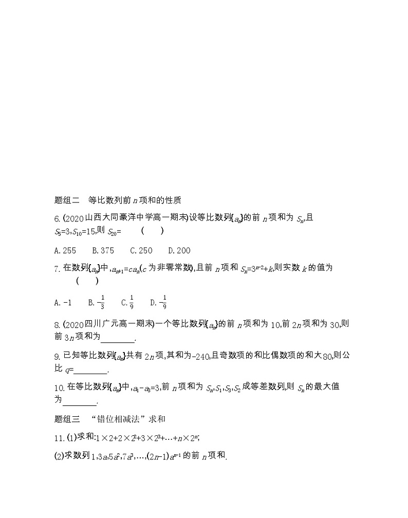 2.5　等比数列的前n项和-2022版数学必修5 人教版（新课标） 同步练习 （Word含解析）02