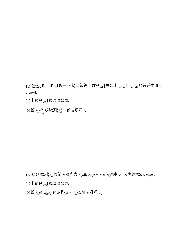 2.5　等比数列的前n项和-2022版数学必修5 人教版（新课标） 同步练习 （Word含解析）03