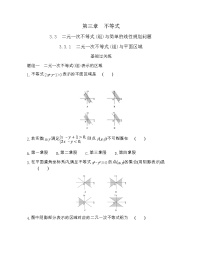 高中数学人教版新课标A必修5第三章 不等式3.3 二元一次不等式（组）与简单的线性练习