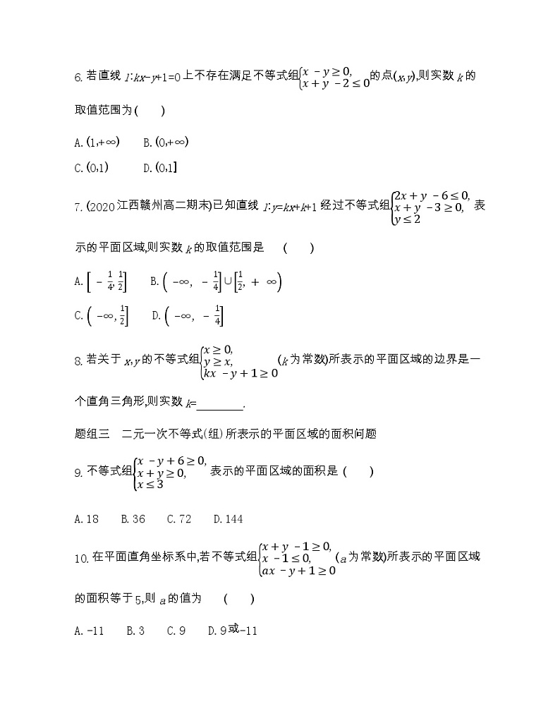 3.3   二元一次不等式(组)与简单的线性规划问题二元一次不等式(组)与简单的-2022版数学必修5 人教版（新课标） 同步练习 （Word含解析）03