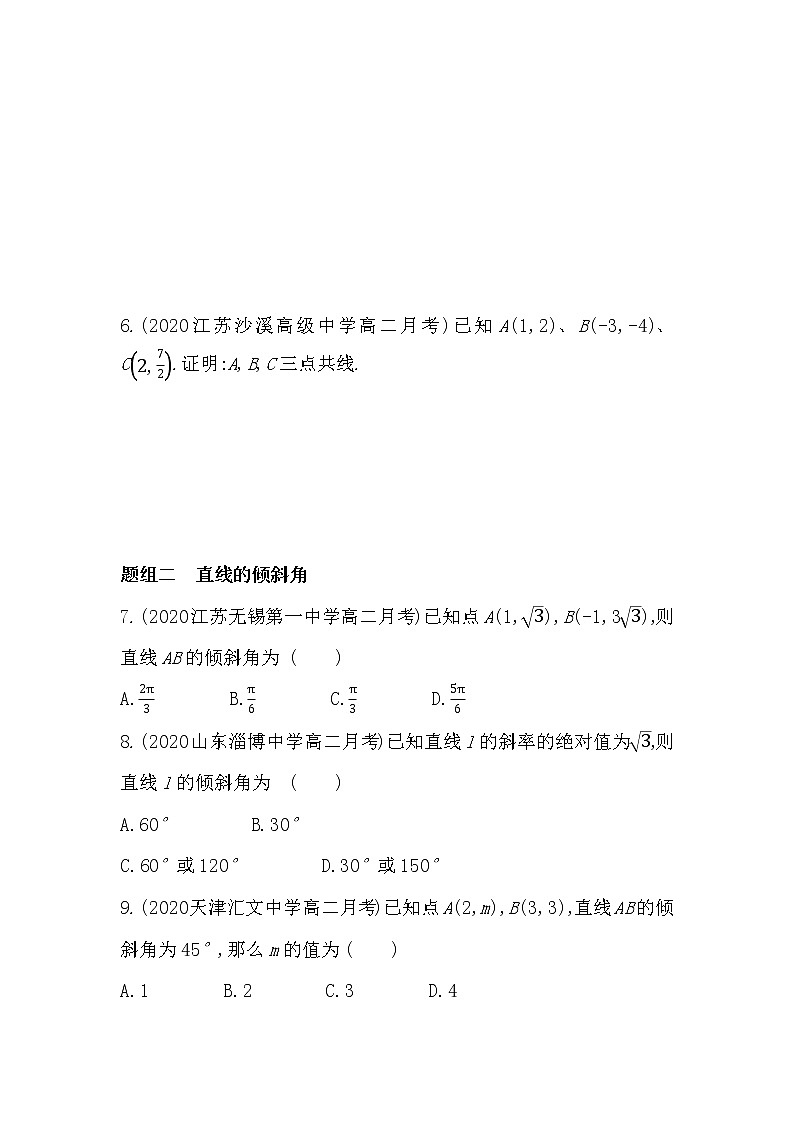 1_1　直线的斜率与倾斜角-2022版数学选择性必修第一册 苏教版（2019）  同步练习 （Word含解析）第2页