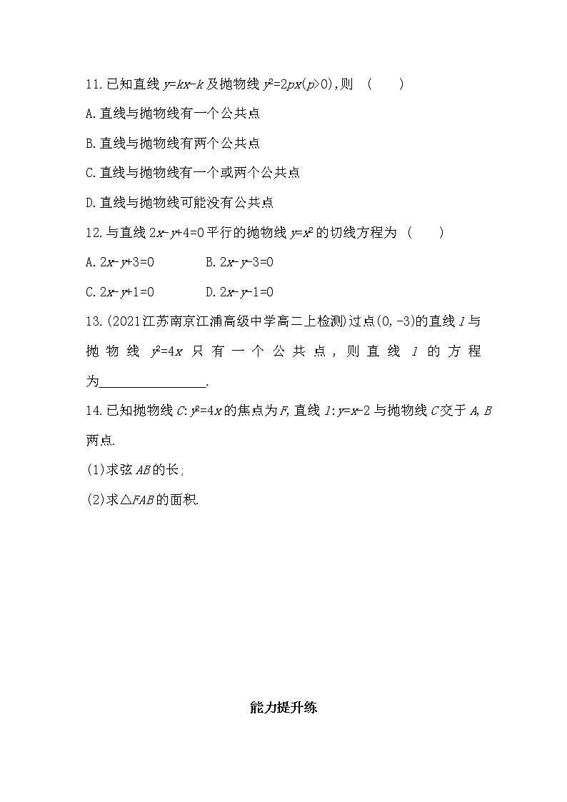 3_3_1　抛物线的标准方程.-2022版数学选择性必修第一册 苏教版（2019）  同步练习 （Word含解析）第3页