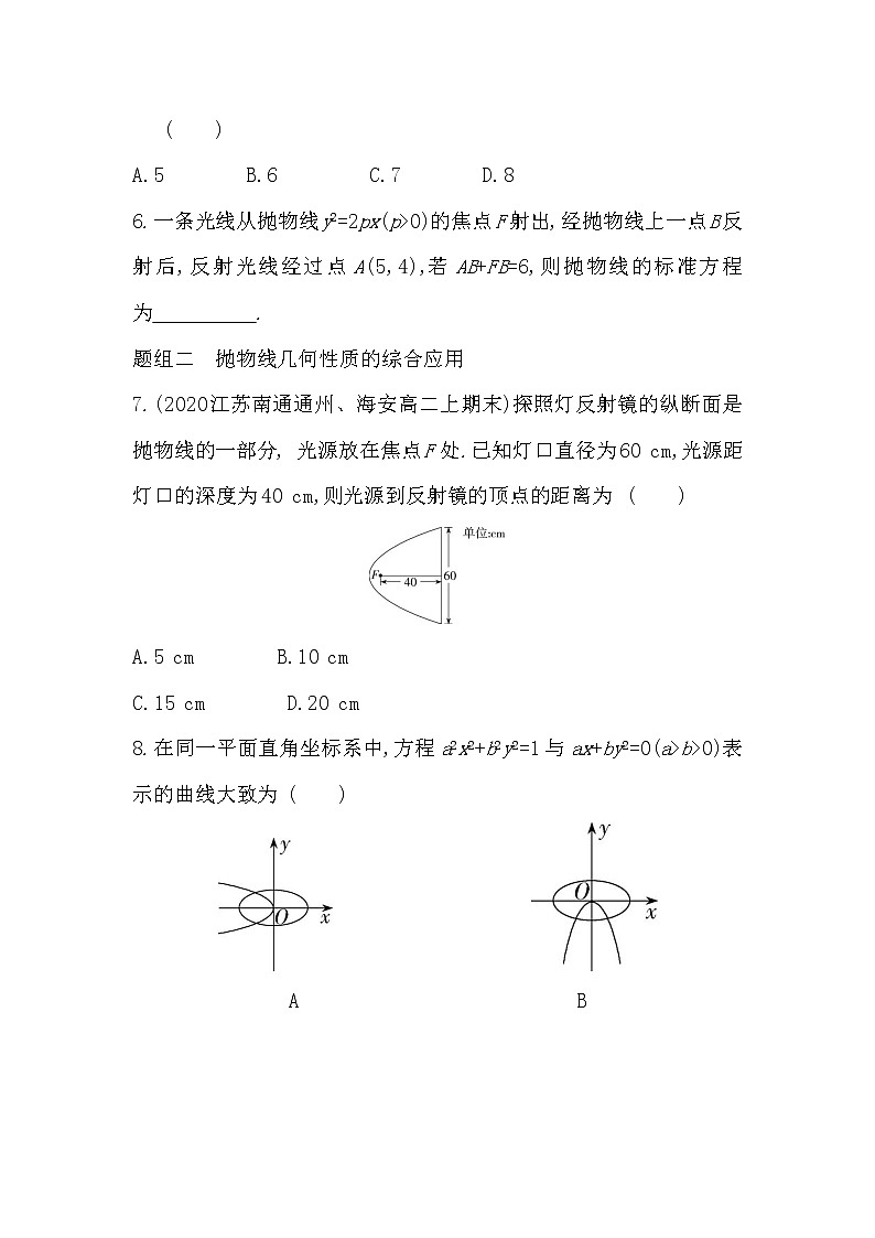 3_3_2　抛物线的几何性质-2022版数学选择性必修第一册 苏教版（2019）  同步练习 （Word含解析）02