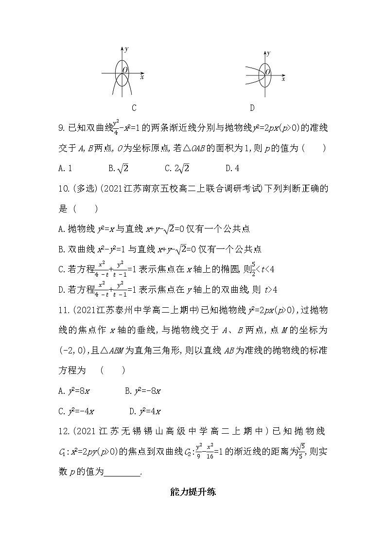 3_3_2　抛物线的几何性质-2022版数学选择性必修第一册 苏教版（2019）  同步练习 （Word含解析）03