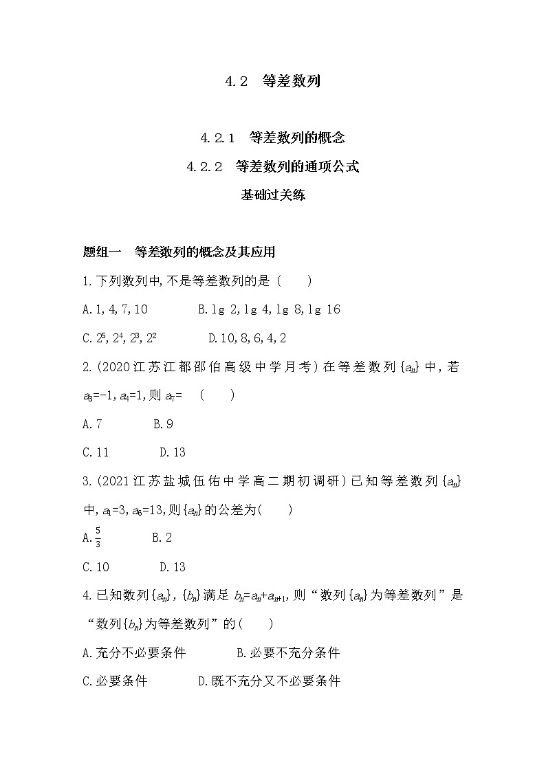 4_2_1　等差数列的概念4_2_2　等差数列的通项公式-2022版数学选择性必修第一册 苏教版（2019）  同步练习 （Word含解析）01