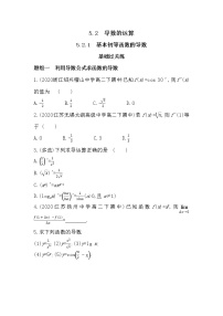 高中数学苏教版 (2019)选择性必修第一册5.2 导数的运算课后复习题