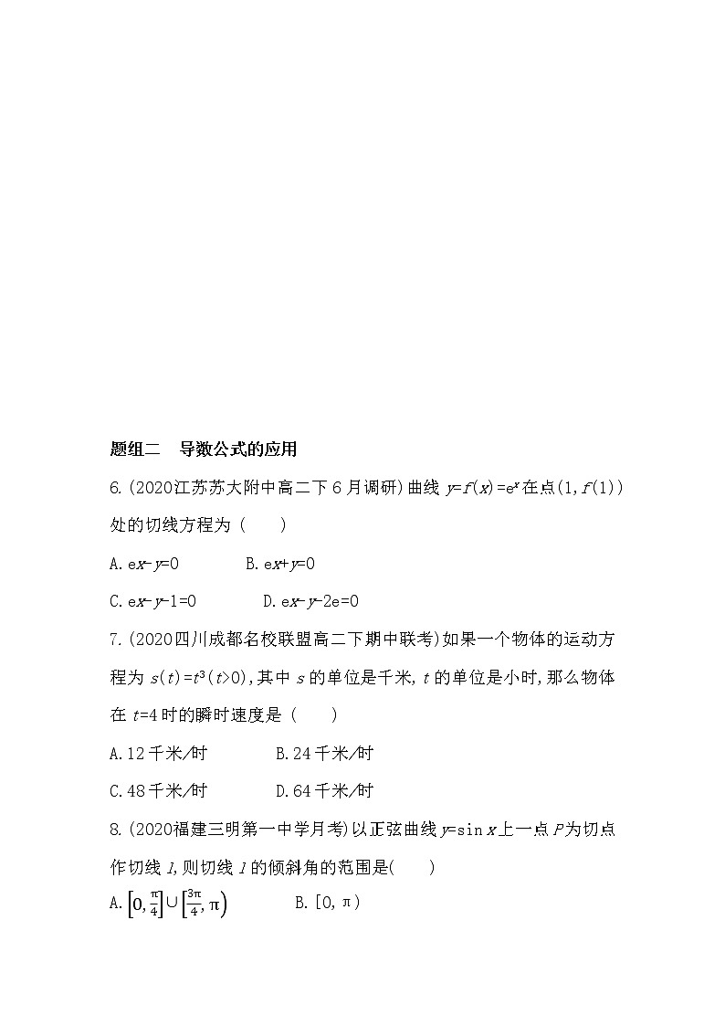 5_2　导数的运算 5.2.1基本初等函数的导数-2022版数学选择性必修第一册 苏教版（2019）  同步练习 （Word含解析）第2页