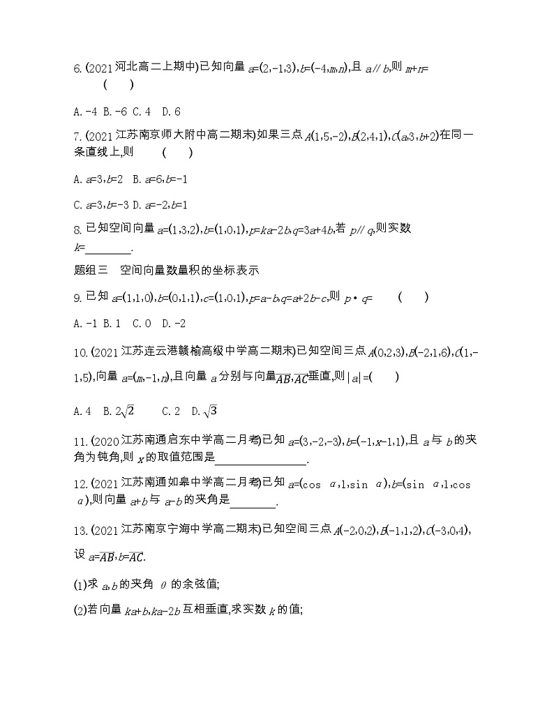 6.2.2　空间向量的坐标表示-2022版数学选择性必修第一册 苏教版（2019）  同步练习 （Word含解析）02