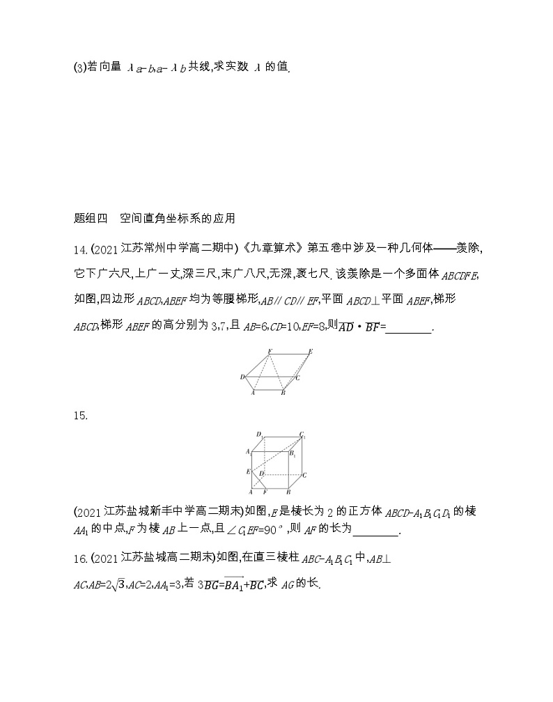 6.2.2　空间向量的坐标表示-2022版数学选择性必修第一册 苏教版（2019）  同步练习 （Word含解析）03