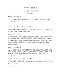 高中数学7.1两个基本计数原理同步达标检测题