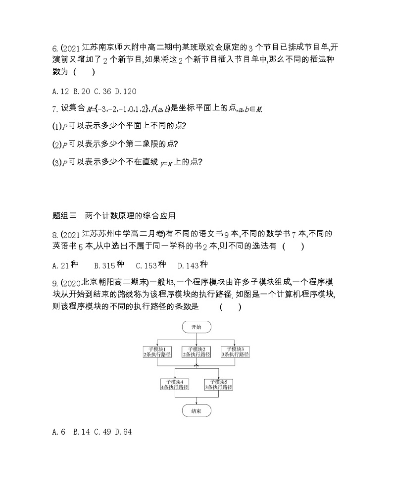 7.1　两个基本计数原理-2022版数学选择性必修第一册 苏教版（2019）  同步练习 （Word含解析）02
