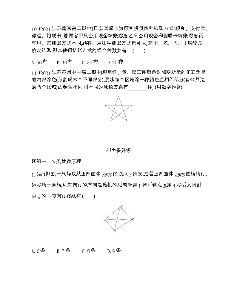 7.1　两个基本计数原理-2022版数学选择性必修第一册 苏教版（2019）  同步练习 （Word含解析）03
