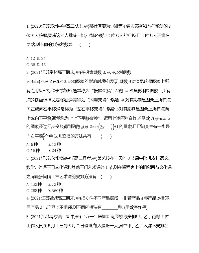 7.2  排列-2022版数学选择性必修第一册 苏教版（2019）  同步练习 （Word含解析）03