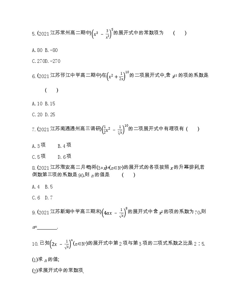 7.4.1　二项式定理-2022版数学选择性必修第一册 苏教版（2019）  同步练习 （Word含解析）02