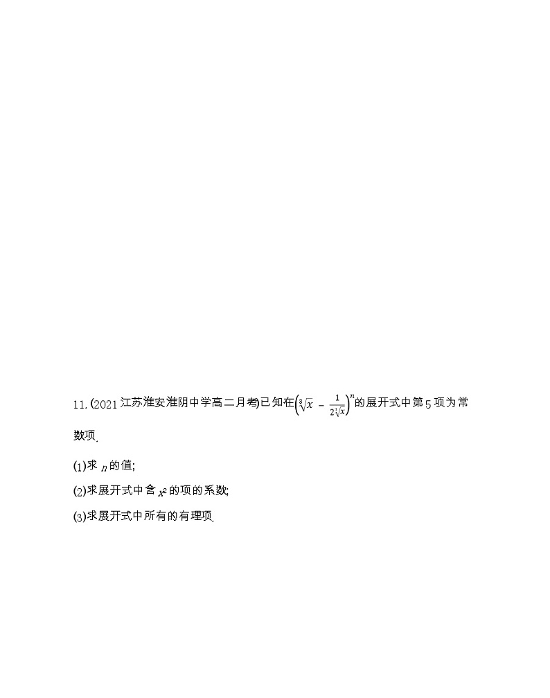 7.4.1　二项式定理-2022版数学选择性必修第一册 苏教版（2019）  同步练习 （Word含解析）03