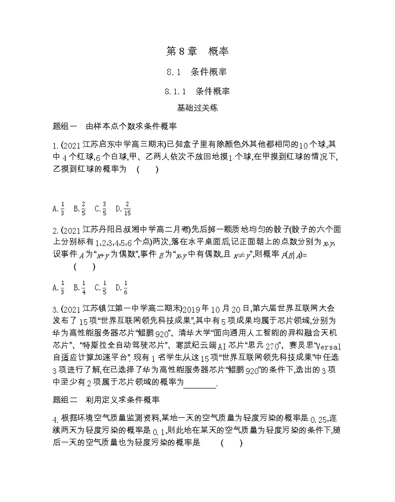 8.1.1　条件概率-2022版数学选择性必修第一册 苏教版（2019）  同步练习 （Word含解析）01
