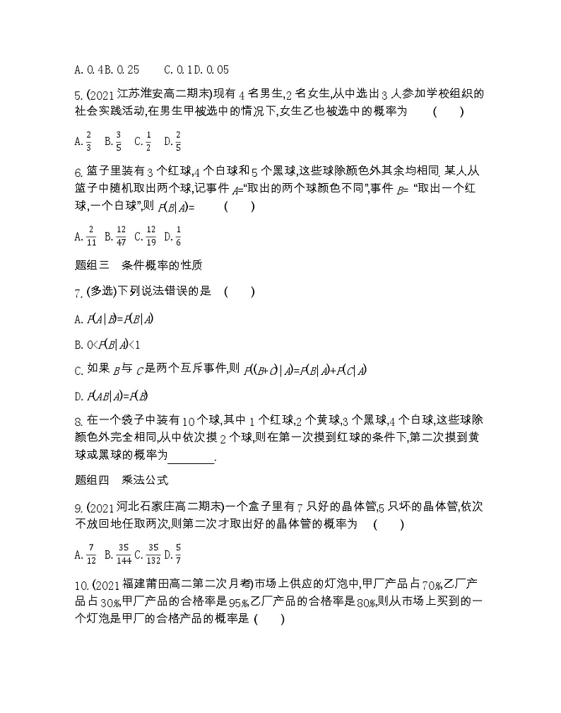 8.1.1　条件概率-2022版数学选择性必修第一册 苏教版（2019）  同步练习 （Word含解析）02