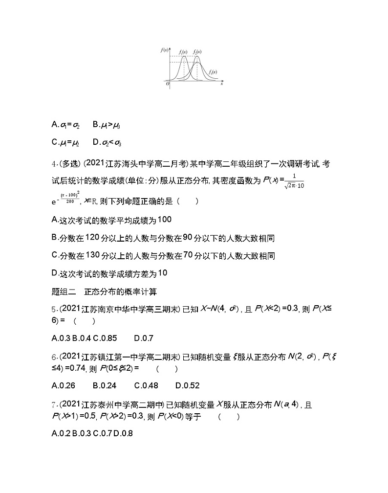8.3　正态分布-2022版数学选择性必修第一册 苏教版（2019）  同步练习 （Word含解析）第2页